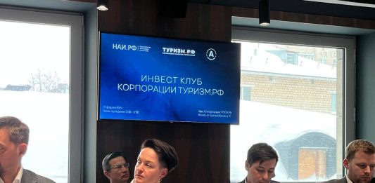Российские инвесторы обсудили в Корпорации Туризм.РФ перспективы инвестиций в отрасль