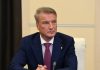 Греф заявил, что экономика России уже переохлаждена, и необходимо снижать ключевую ставку